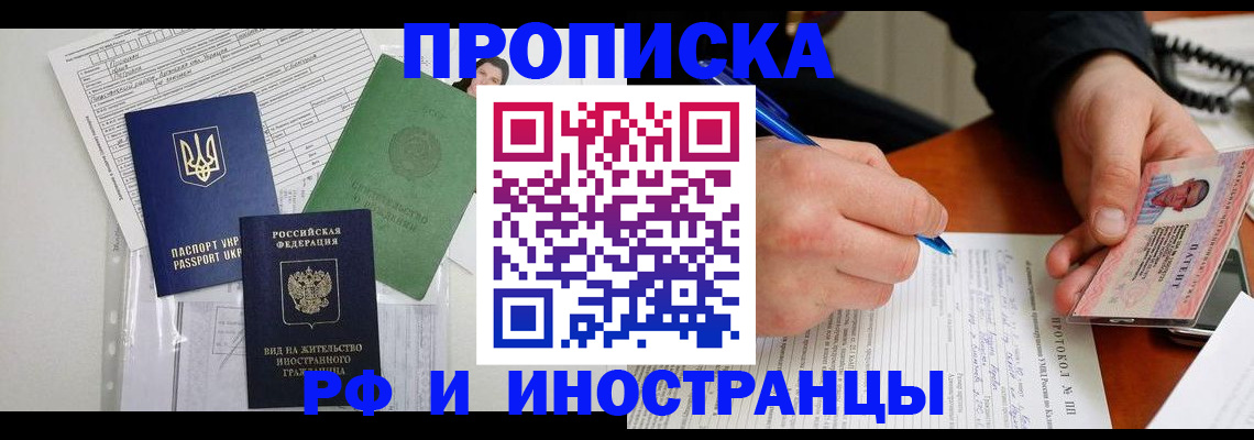 прописка для школы в Голицыно