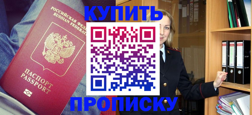 регистрация в Голицыно