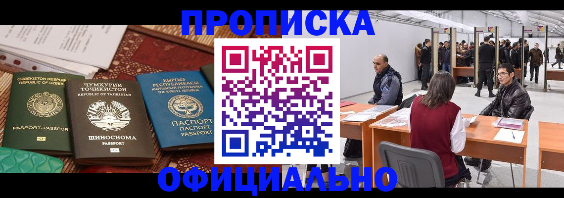 прописка в квартире в Голицыно