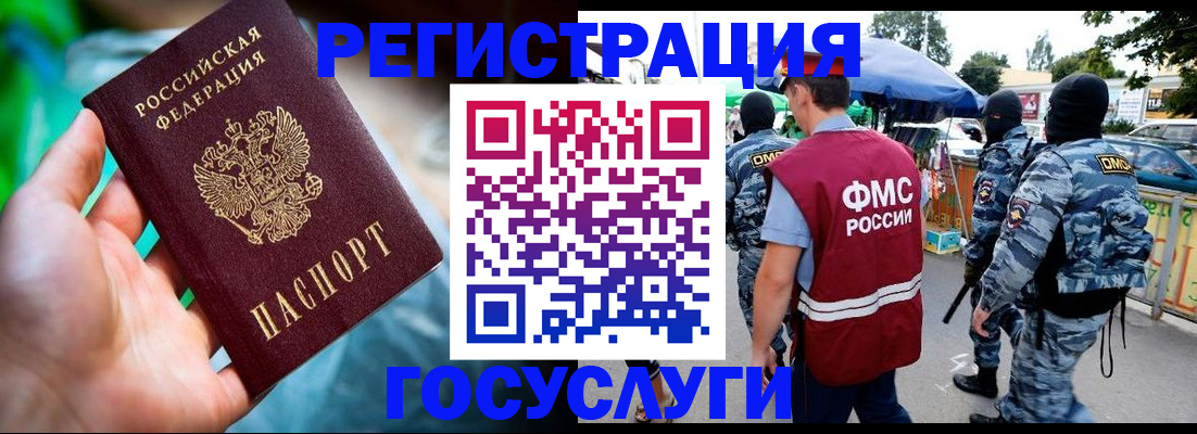прописка от собственника в Голицыно